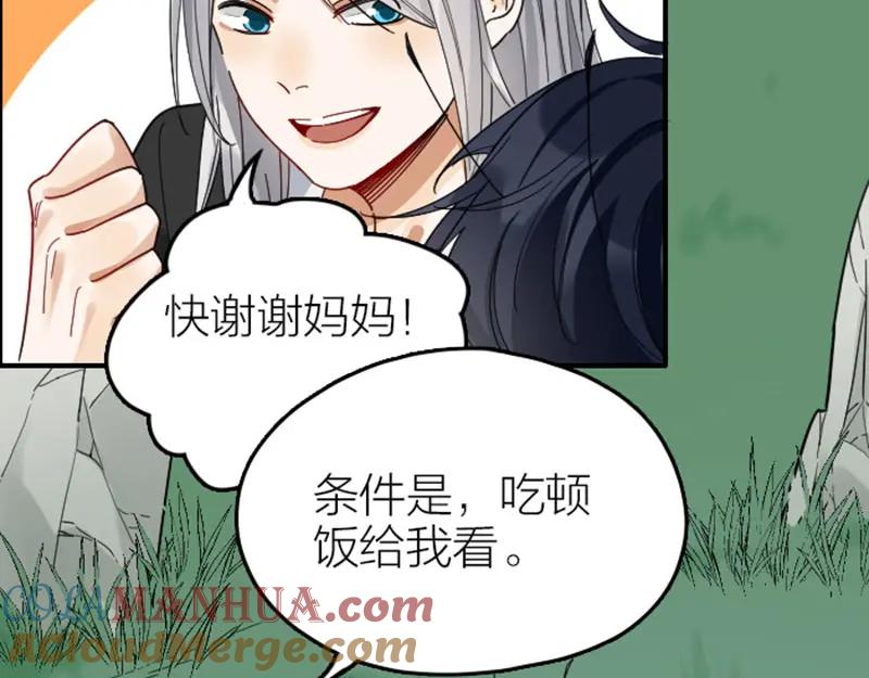 《降智小甜饼》第350-351话 只有他了 第43页