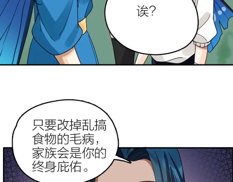 《降智小甜饼》第350-351话 只有他了 第45页