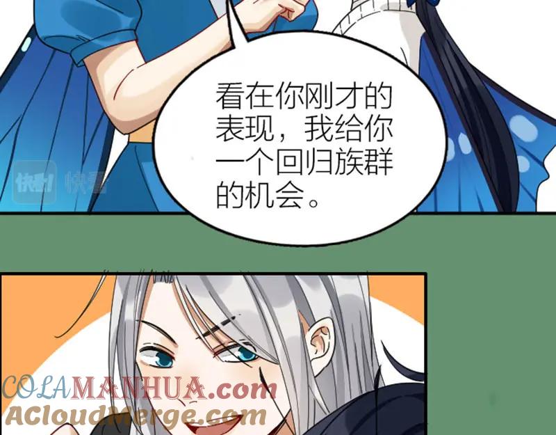 《降智小甜饼》第352-353话 他的翅膀 第4页