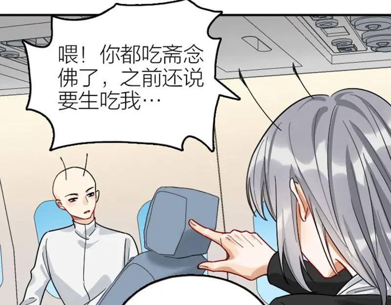 《降智小甜饼》第352-353话 他的翅膀 第57页