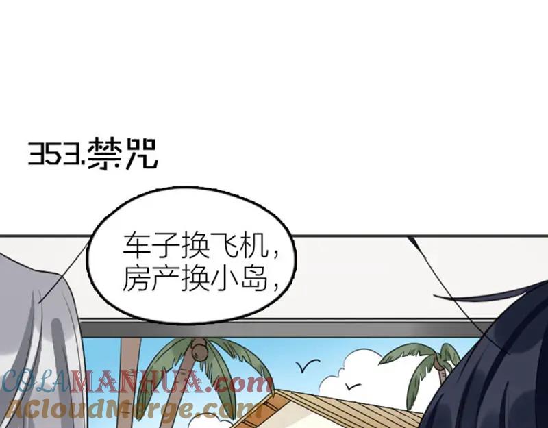 《降智小甜饼》第352-353话 他的翅膀 第37页