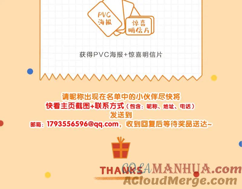 《降智小甜饼》第352-353话 他的翅膀 第67页