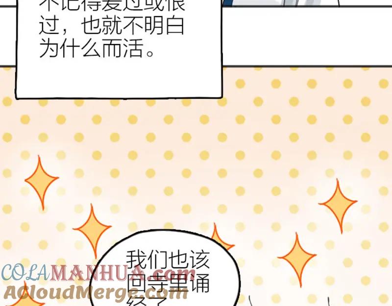 《降智小甜饼》第352-353话 他的翅膀 第52页