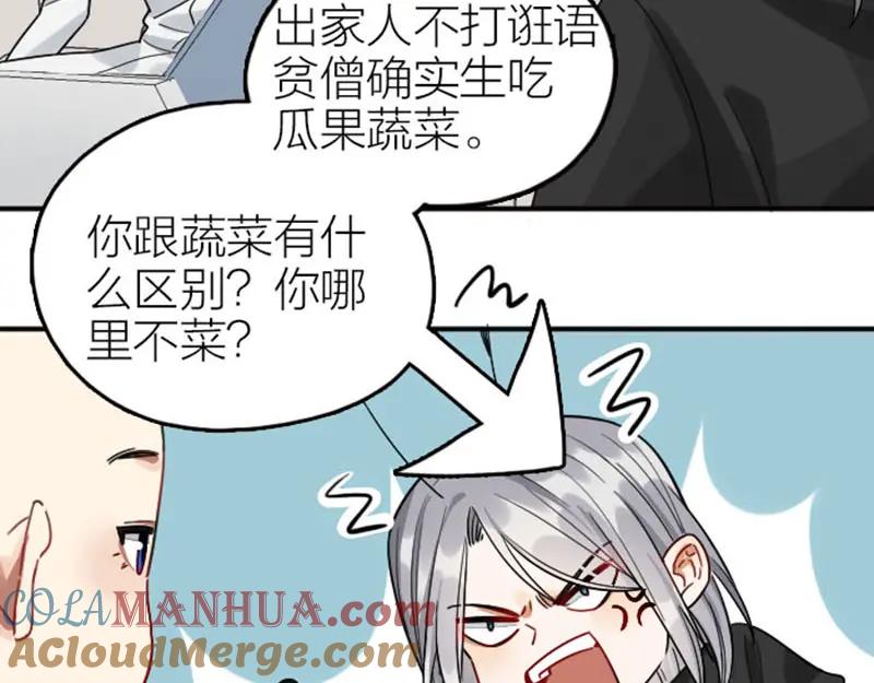 《降智小甜饼》第352-353话 他的翅膀 第58页