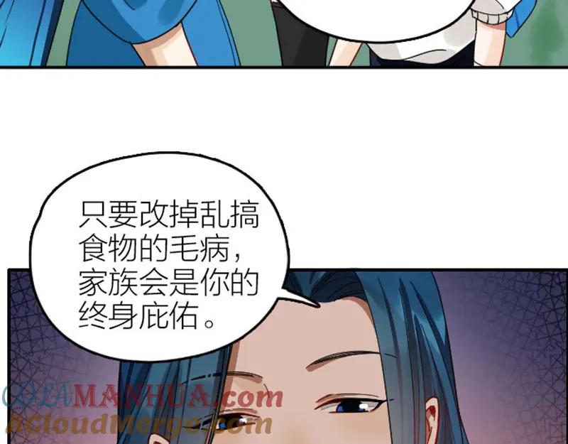 《降智小甜饼》第352-353话 他的翅膀 第7页