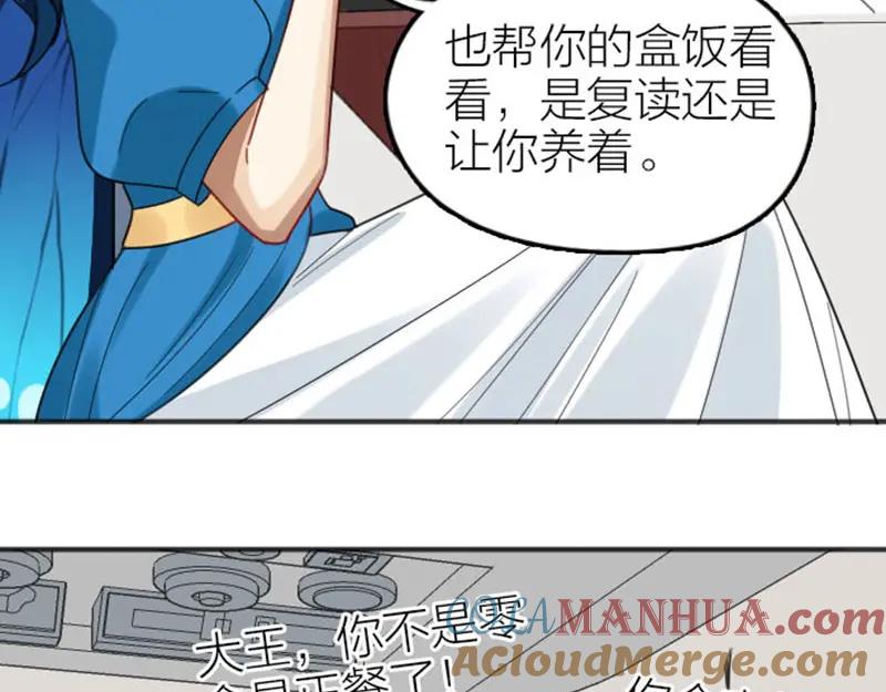 《降智小甜饼》第352-353话 他的翅膀 第40页