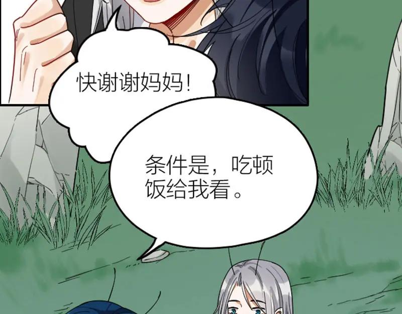 《降智小甜饼》第352-353话 他的翅膀 第5页