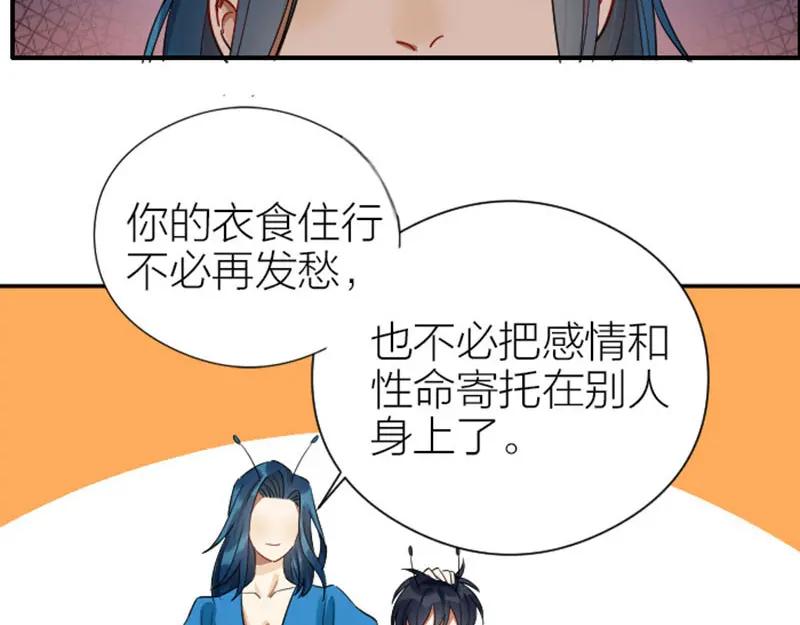 《降智小甜饼》第352-353话 他的翅膀 第8页