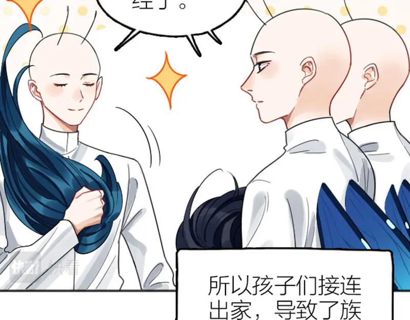 《降智小甜饼》第352-353话 他的翅膀 第53页