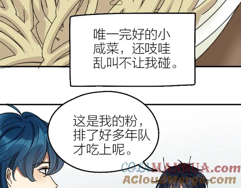 《降智小甜饼》第354-355话 再见 第37页