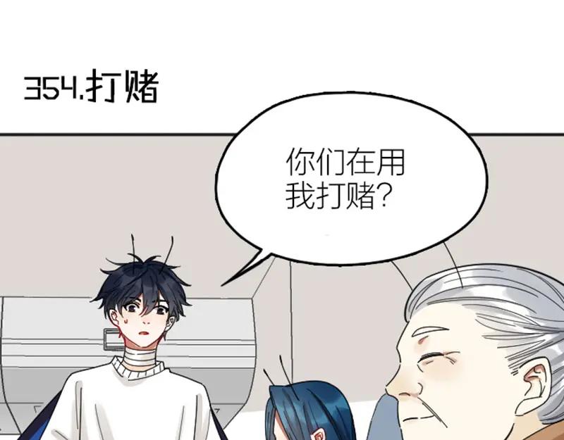 《降智小甜饼》第354-355话 再见 第3页