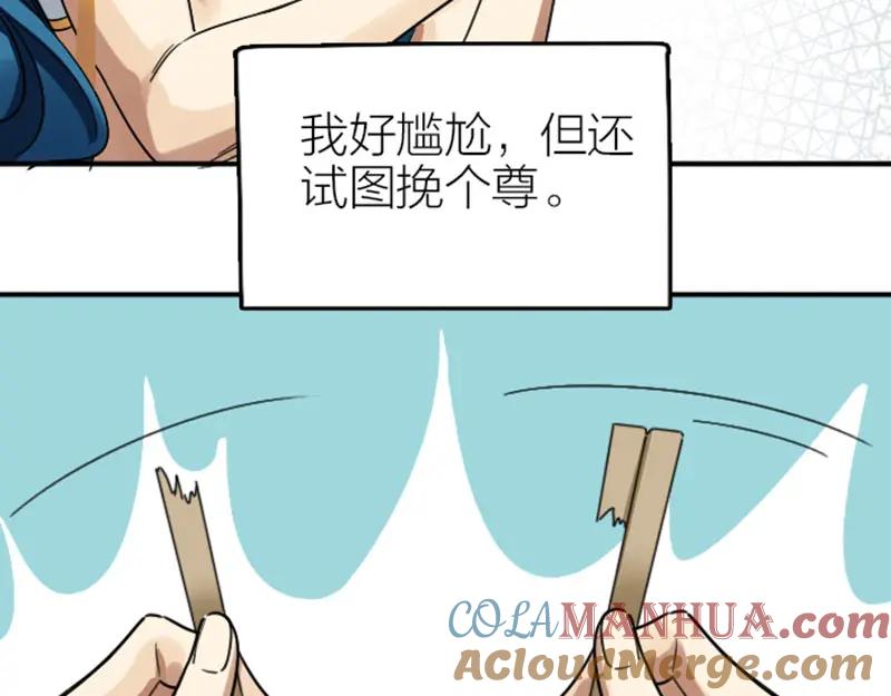 《降智小甜饼》第354-355话 再见 第40页