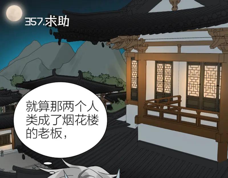 《降智小甜饼》第356-357 砍号重练 第33页