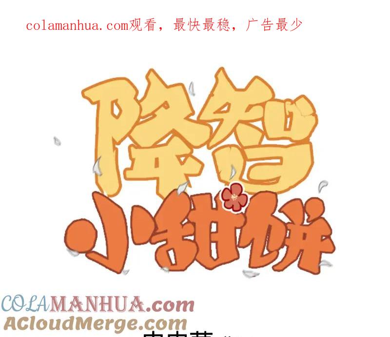 《降智小甜饼》第356-357 砍号重练 第1页