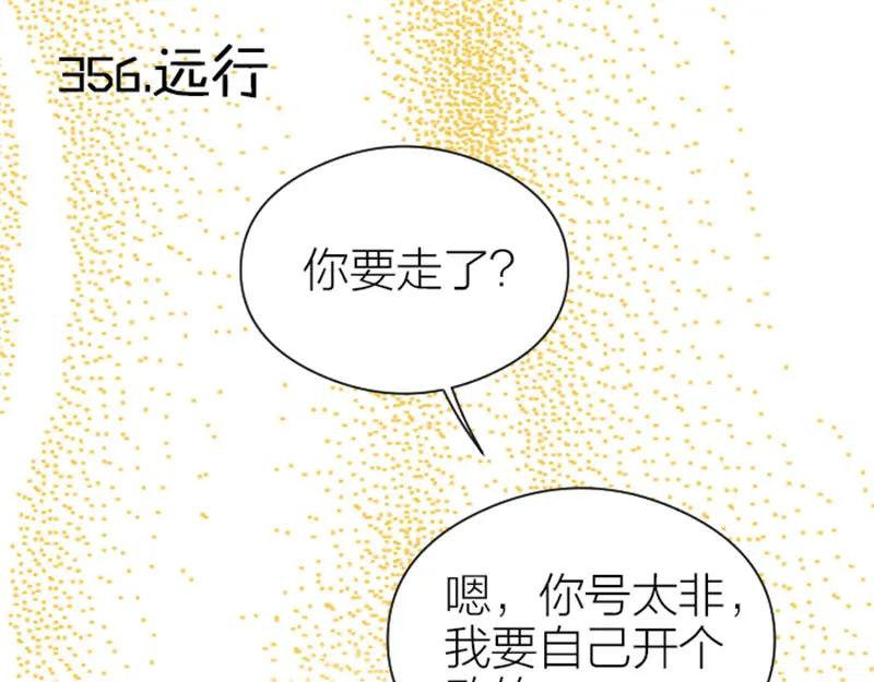 《降智小甜饼》第356-357 砍号重练 第3页