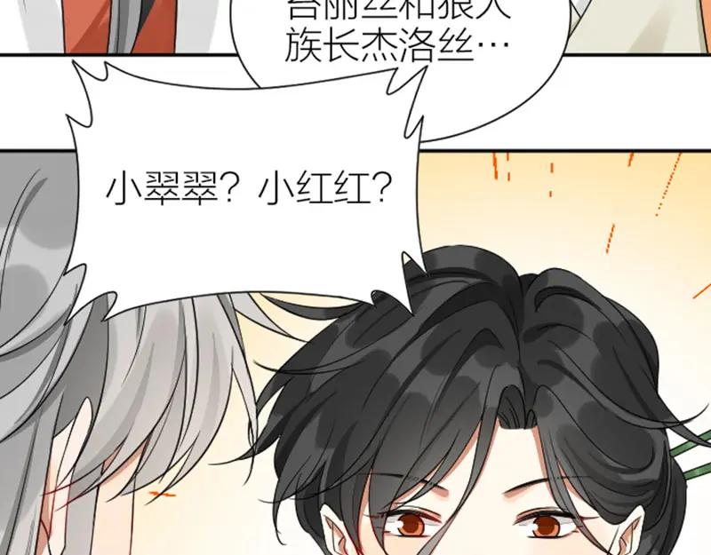 《降智小甜饼》第358-359话 见家长了？ 第47页