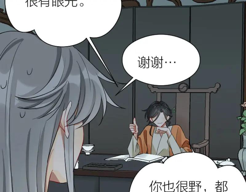 《降智小甜饼》第358-359话 见家长了？ 第36页
