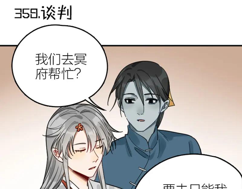 《降智小甜饼》第358-359话 见家长了？ 第3页
