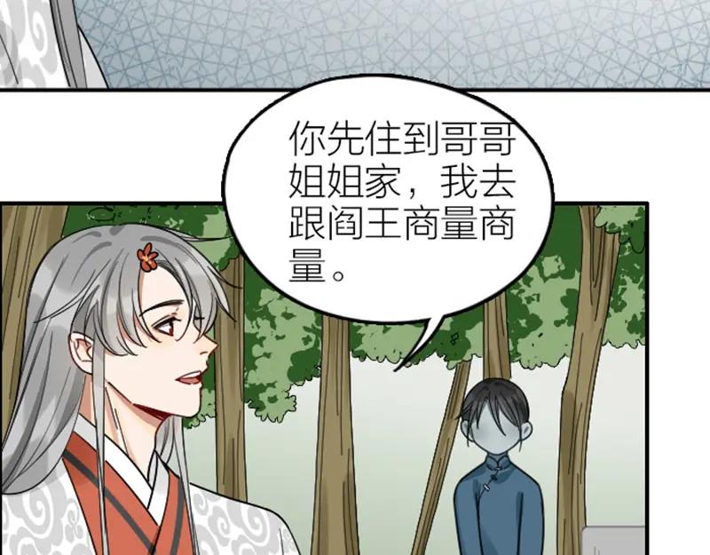 《降智小甜饼》第358-359话 见家长了？ 第6页