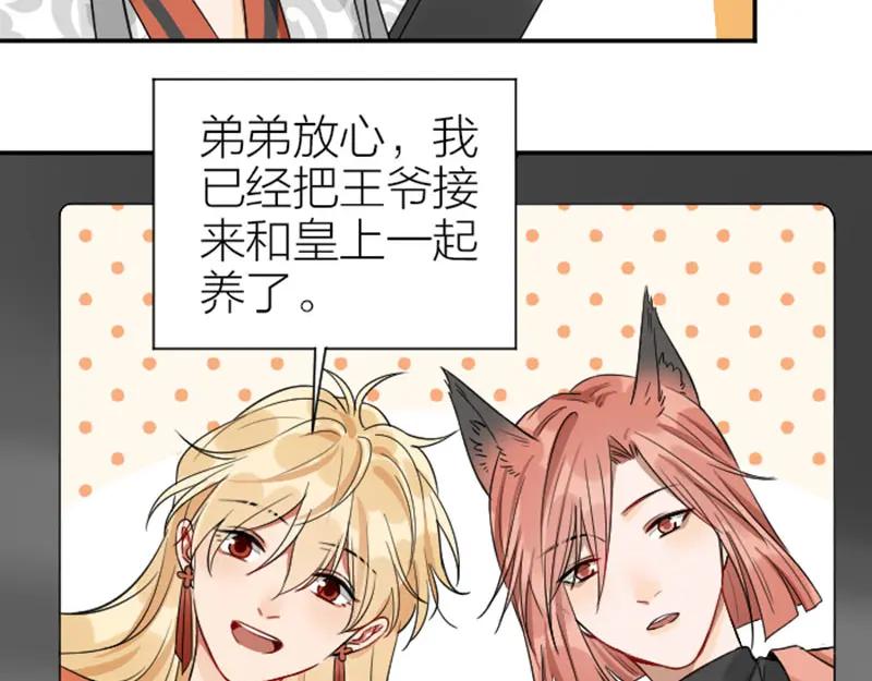 《降智小甜饼》第358-359话 见家长了？ 第44页