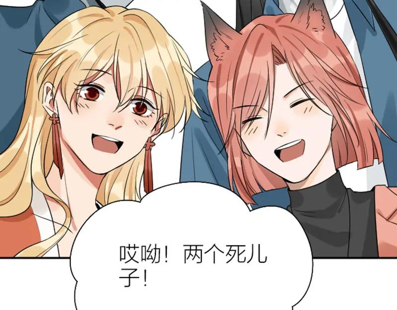 《降智小甜饼》第358-359话 见家长了？ 第50页