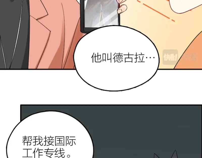 《降智小甜饼》第360-361话 父母爱情 第8页