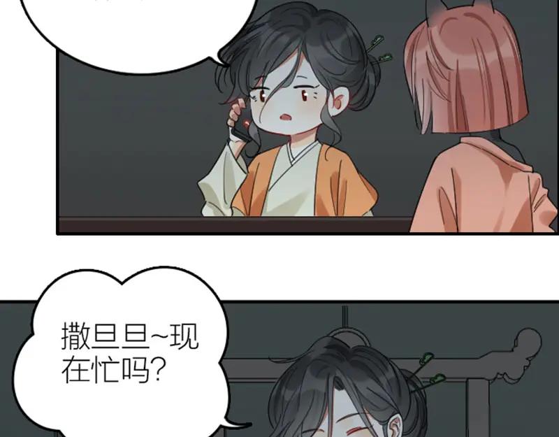 《降智小甜饼》第360-361话 父母爱情 第9页