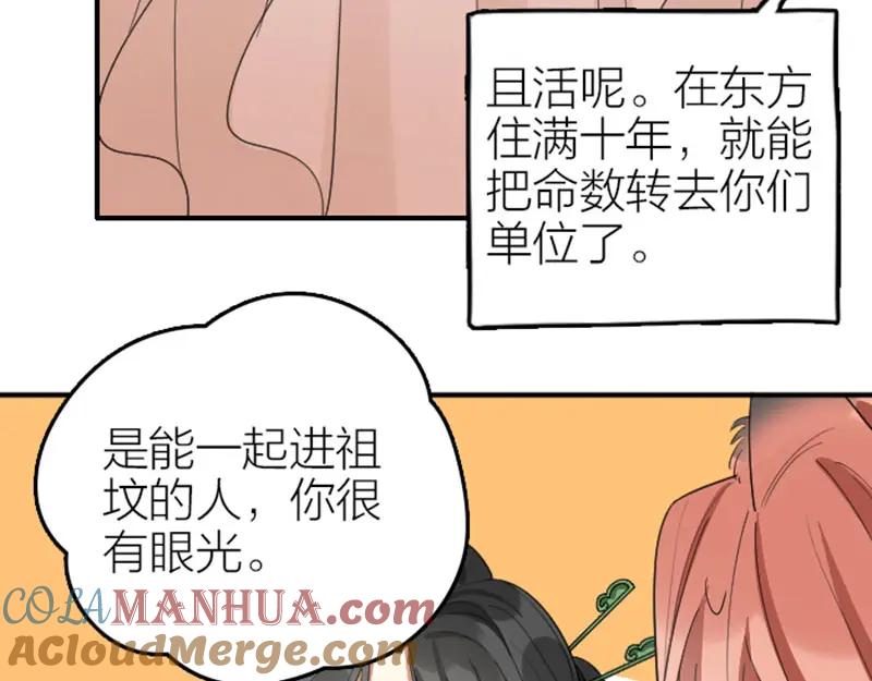 《降智小甜饼》第360-361话 父母爱情 第13页