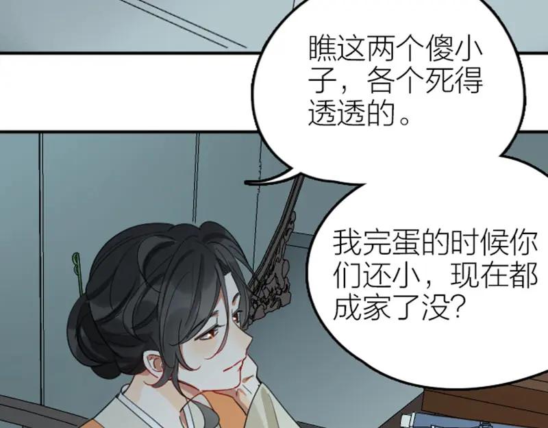 《降智小甜饼》第360-361话 父母爱情 第5页