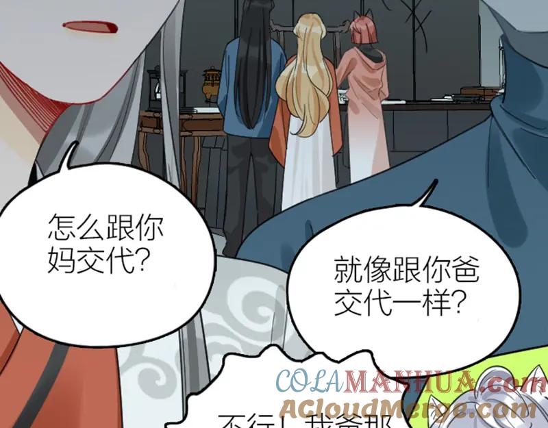 《降智小甜饼》第360-361话 父母爱情 第16页