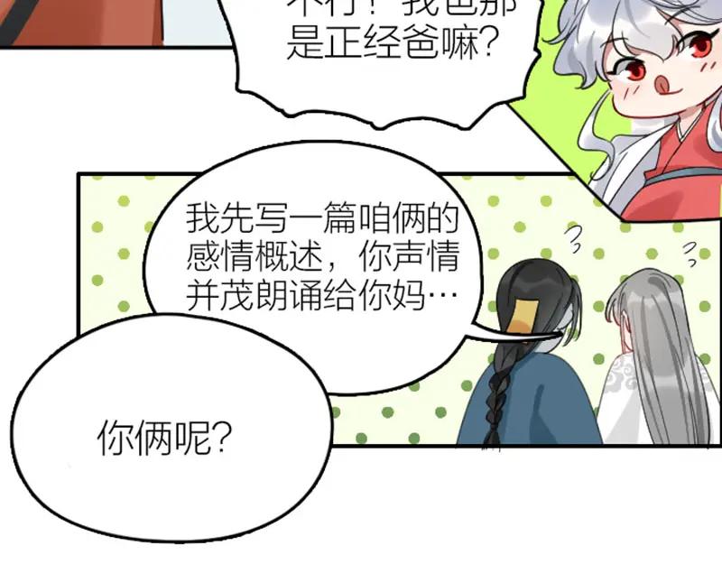 《降智小甜饼》第360-361话 父母爱情 第17页