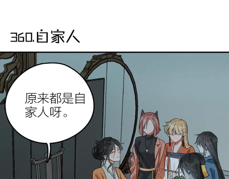 《降智小甜饼》第360-361话 父母爱情 第3页