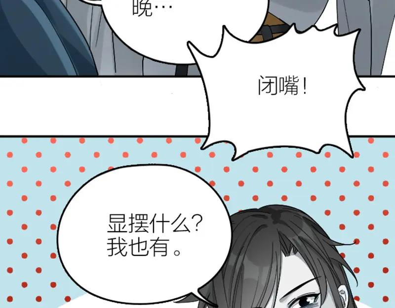 《降智小甜饼》第360-361话 父母爱情 第24页