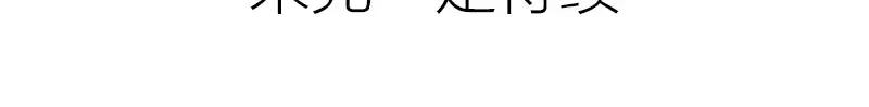 《降智小甜饼》第362-363话 权谋！ 第49页