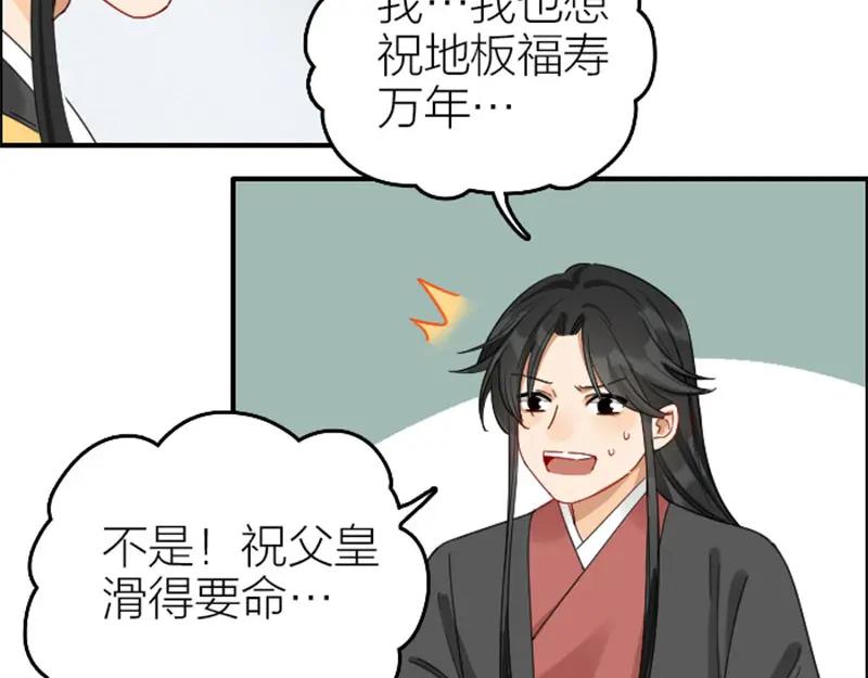 《降智小甜饼》第362-363话 权谋！ 第30页