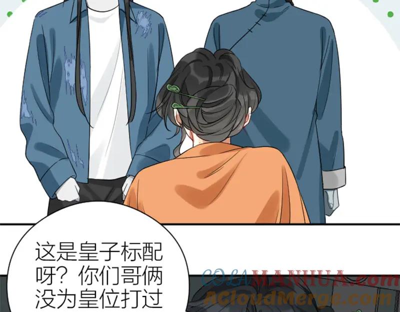 《降智小甜饼》第362-363话 权谋！ 第16页
