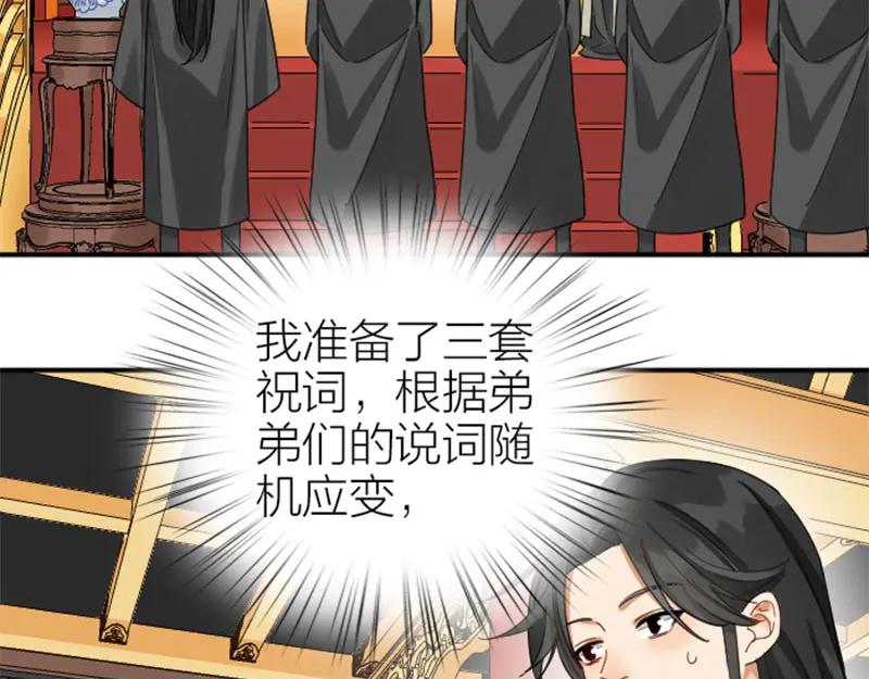《降智小甜饼》第362-363话 权谋！ 第24页