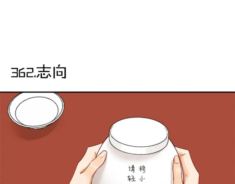 《降智小甜饼》第362-363话 权谋！ 第3页