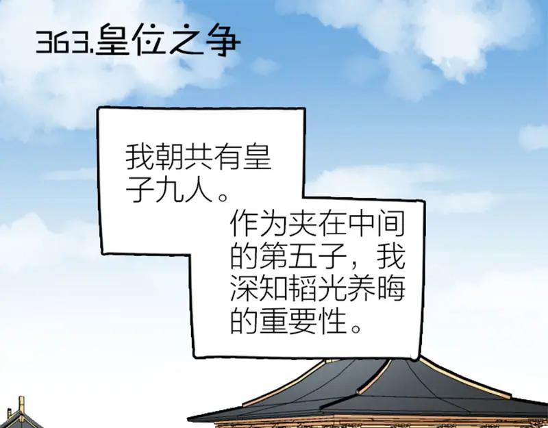 《降智小甜饼》第362-363话 权谋！ 第20页
