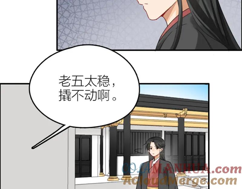 《降智小甜饼》第362-363话 权谋！ 第46页