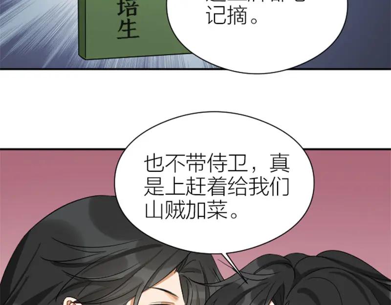 《降智小甜饼》第362-363话 权谋！ 第11页