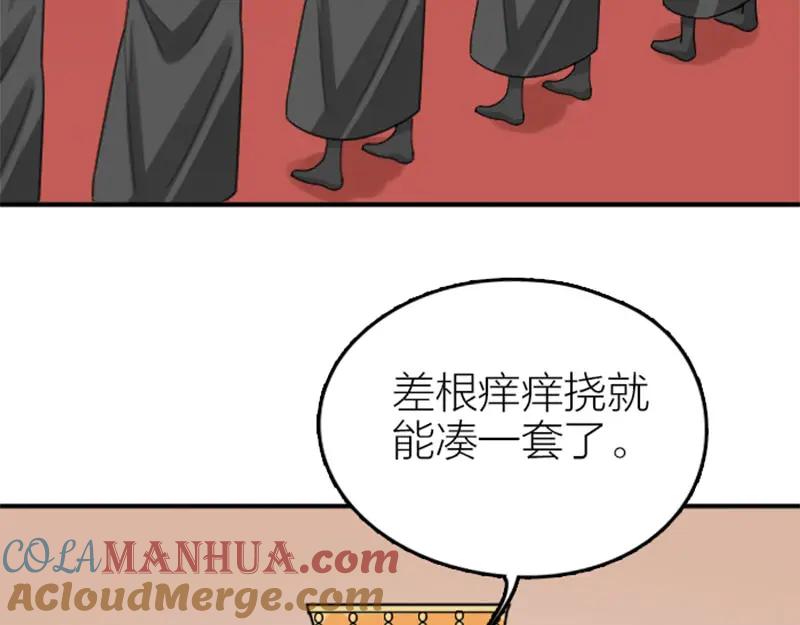 《降智小甜饼》第362-363话 权谋！ 第37页