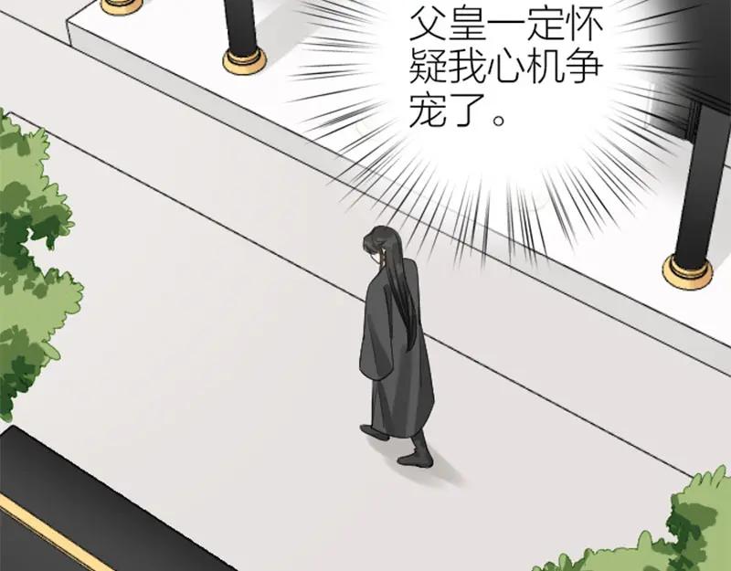 《降智小甜饼》第362-363话 权谋！ 第44页