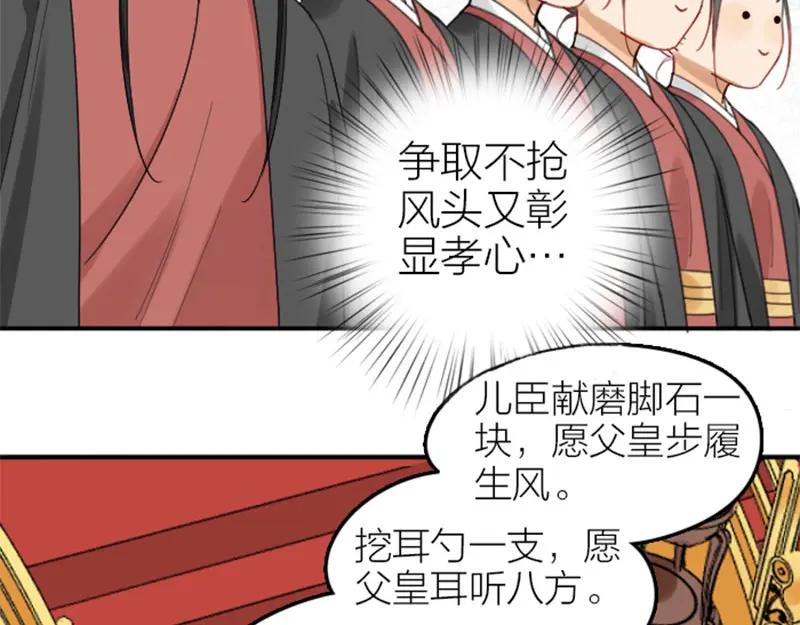 《降智小甜饼》第362-363话 权谋！ 第35页