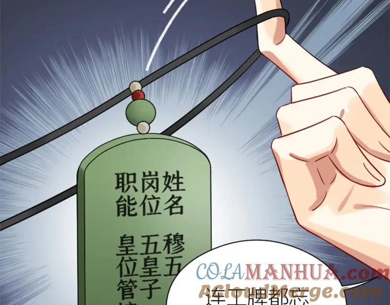 《降智小甜饼》第362-363话 权谋！ 第10页