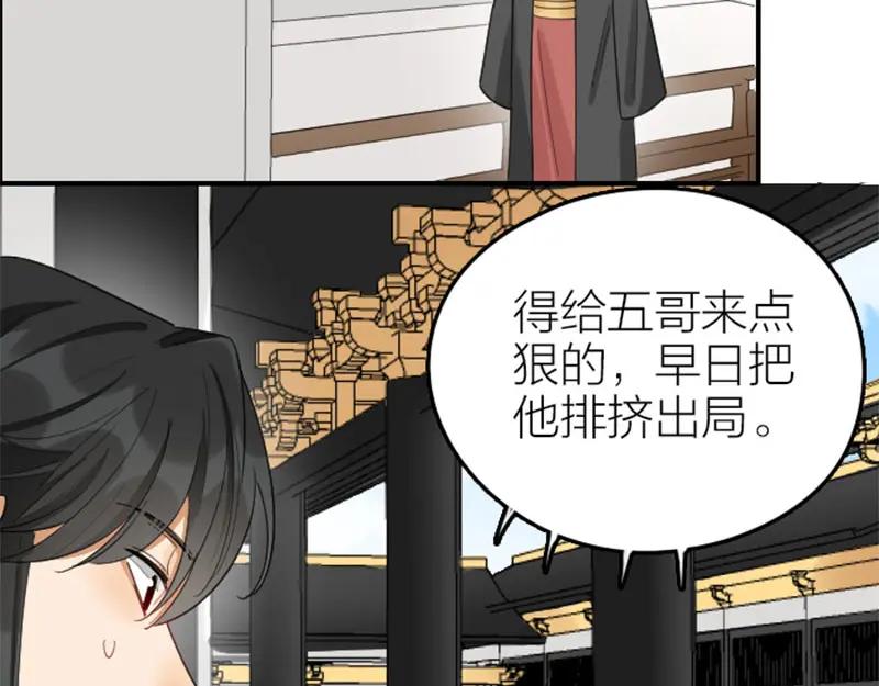 《降智小甜饼》第362-363话 权谋！ 第47页