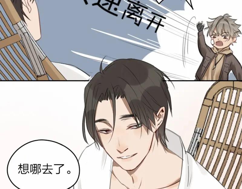 《降智小甜饼》第39-40话 道士 第16页