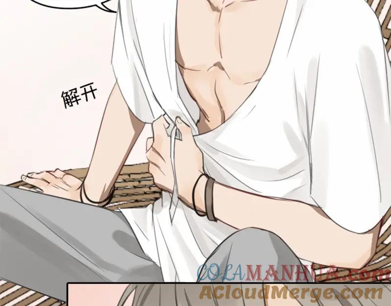 《降智小甜饼》第39-40话 道士 第17页