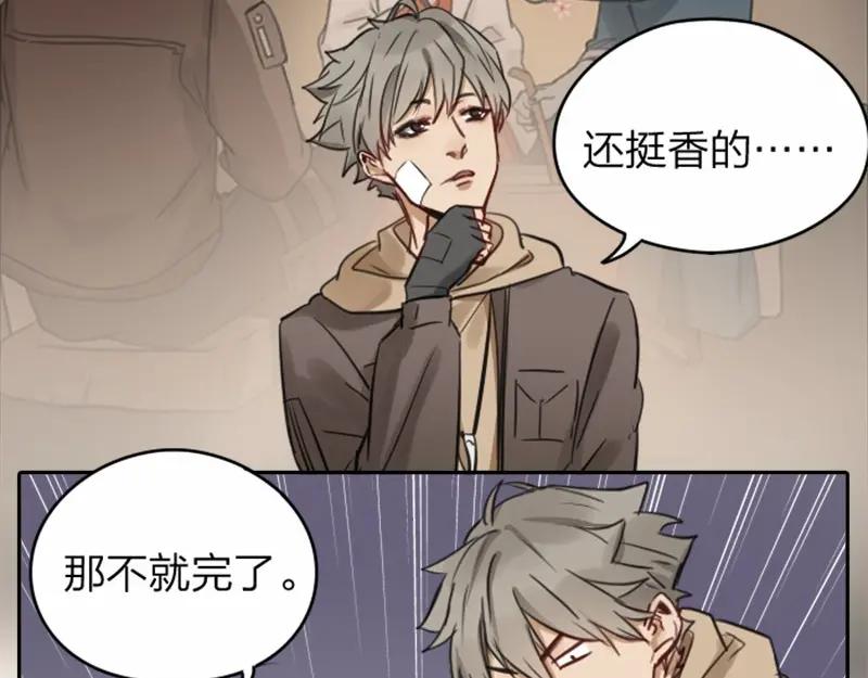 《降智小甜饼》第39-40话 道士 第12页