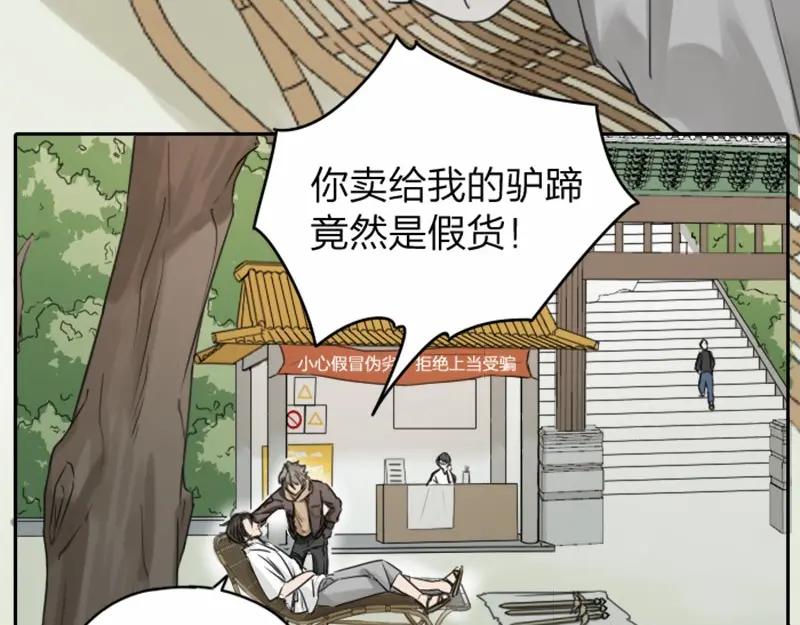 《降智小甜饼》第39-40话 道士 第6页